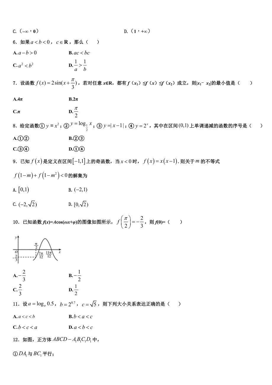 2024届湖北省武汉市钢城第四中学高一上数学期末统考模拟试题含解析_第2页