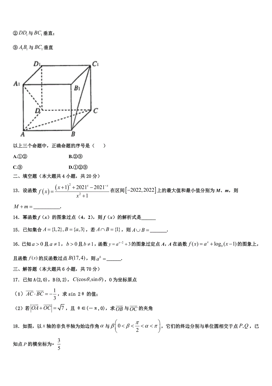 2024届湖北省武汉市钢城第四中学高一上数学期末统考模拟试题含解析_第3页