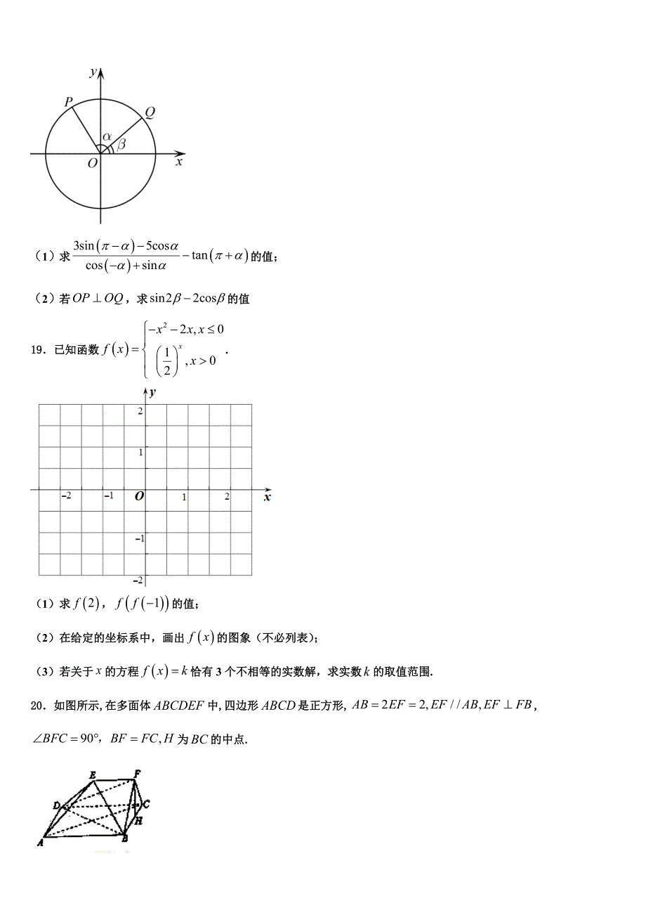 2024届湖北省武汉市钢城第四中学高一上数学期末统考模拟试题含解析_第4页