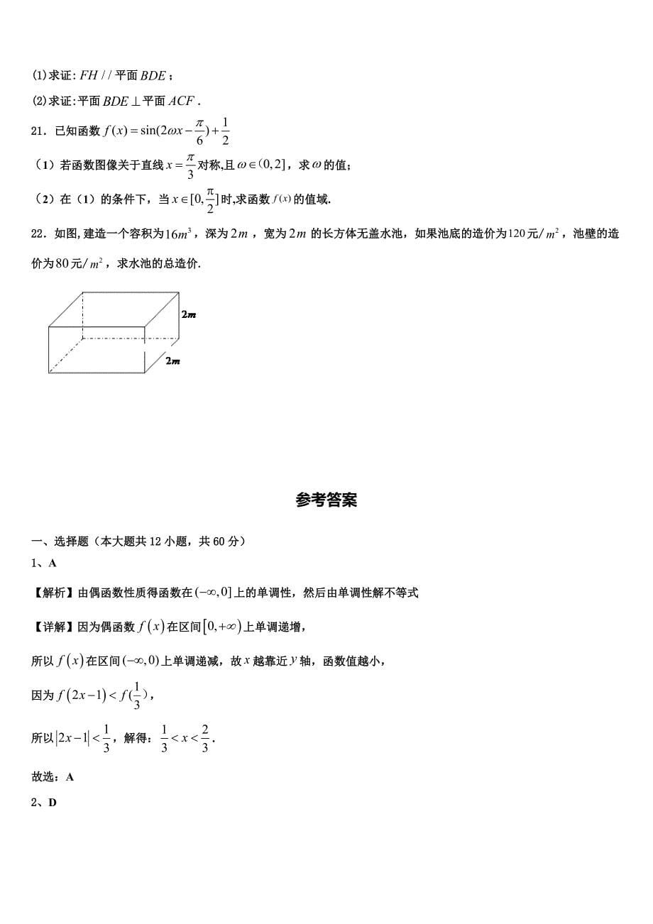 2024届湖北省武汉市钢城第四中学高一上数学期末统考模拟试题含解析_第5页