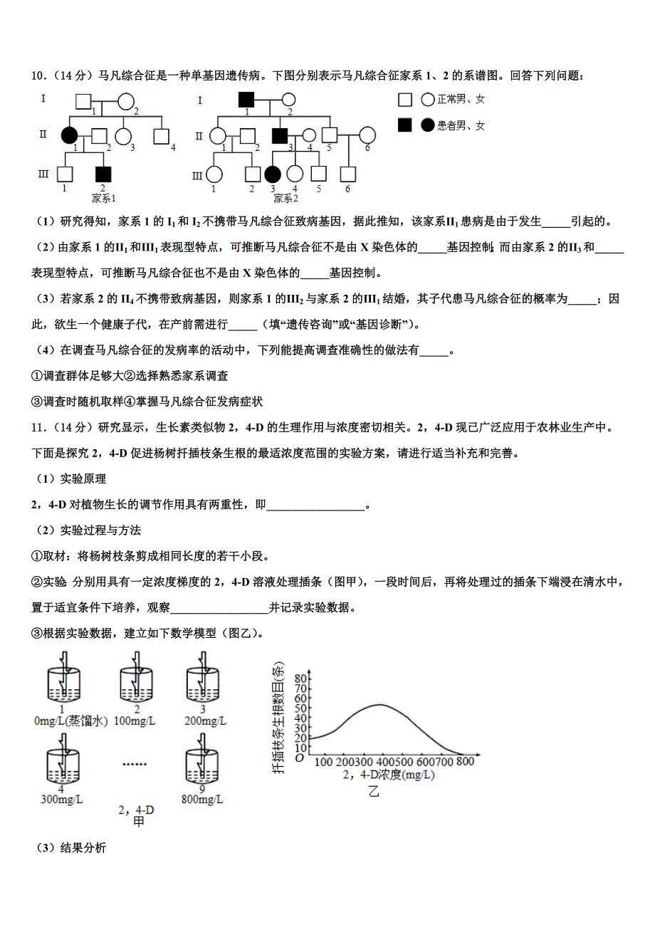 2024届太原师院附中师苑中学生物高二上期末质量跟踪监视试题含解析_第3页