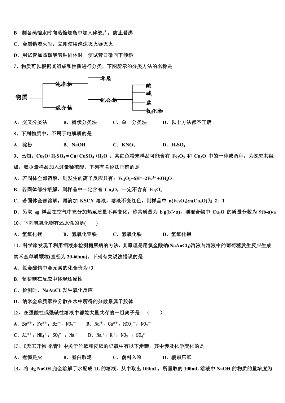 2024届内蒙古重点中学高一化学第一学期期末复习检测模拟试题含解析_第2页