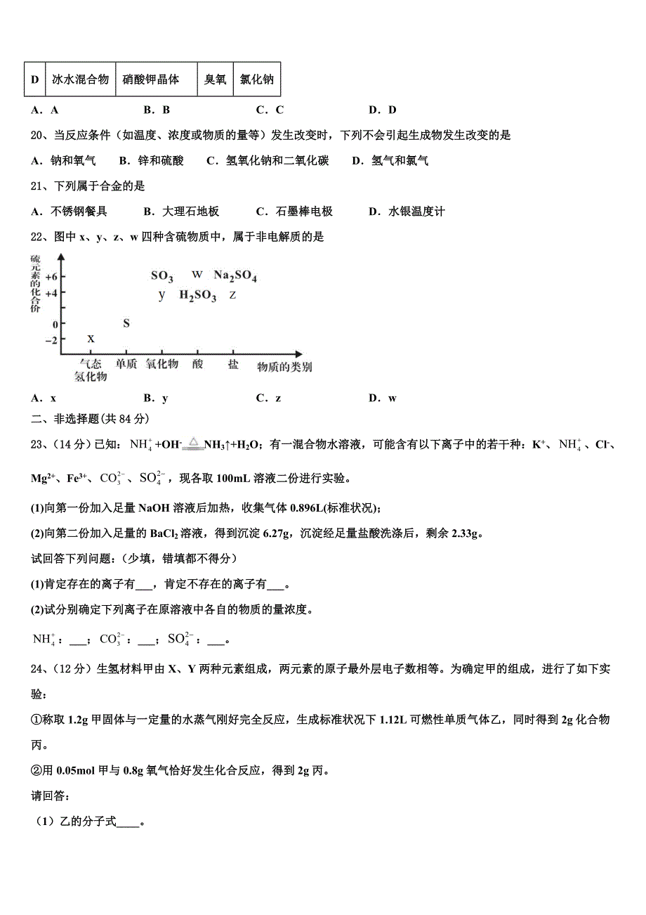 2024届内蒙古重点中学高一化学第一学期期末复习检测模拟试题含解析_第4页