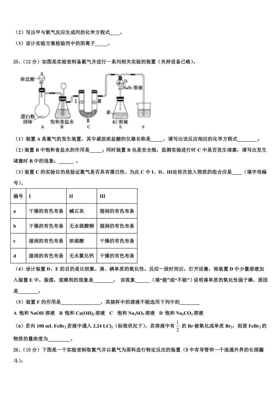 2024届内蒙古重点中学高一化学第一学期期末复习检测模拟试题含解析_第5页