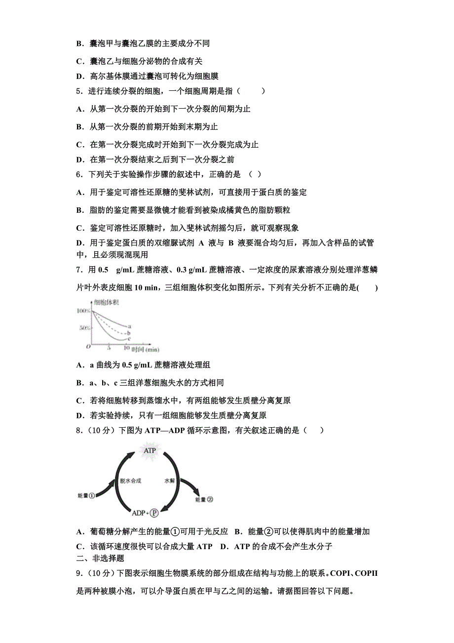 2023年云南省昭通市昭阳区第一中学生物高一上期末预测试题含解析_第2页