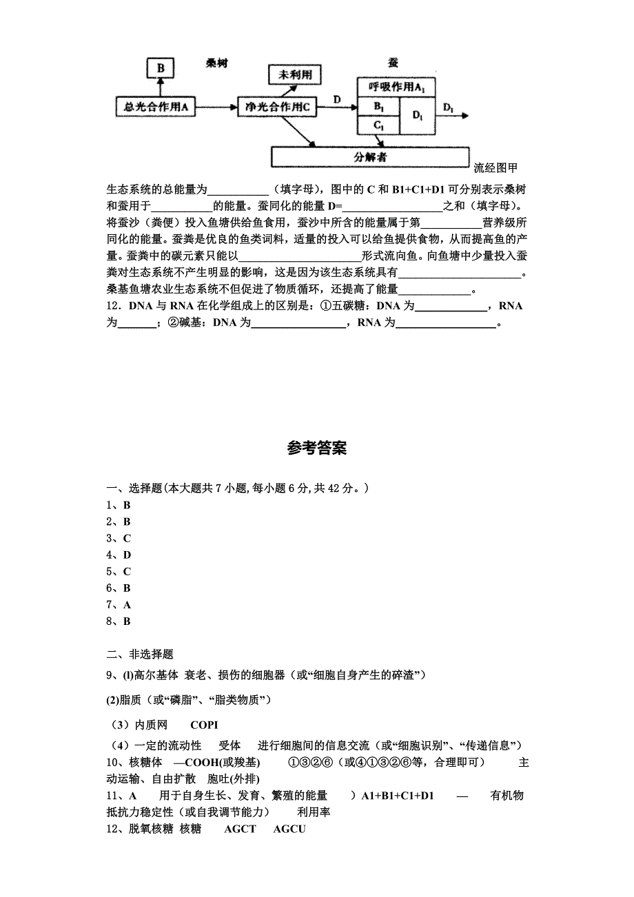 2023年云南省昭通市昭阳区第一中学生物高一上期末预测试题含解析_第4页