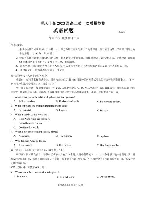重庆市2022-2023学年高三上学期第一次质量检测英语试题