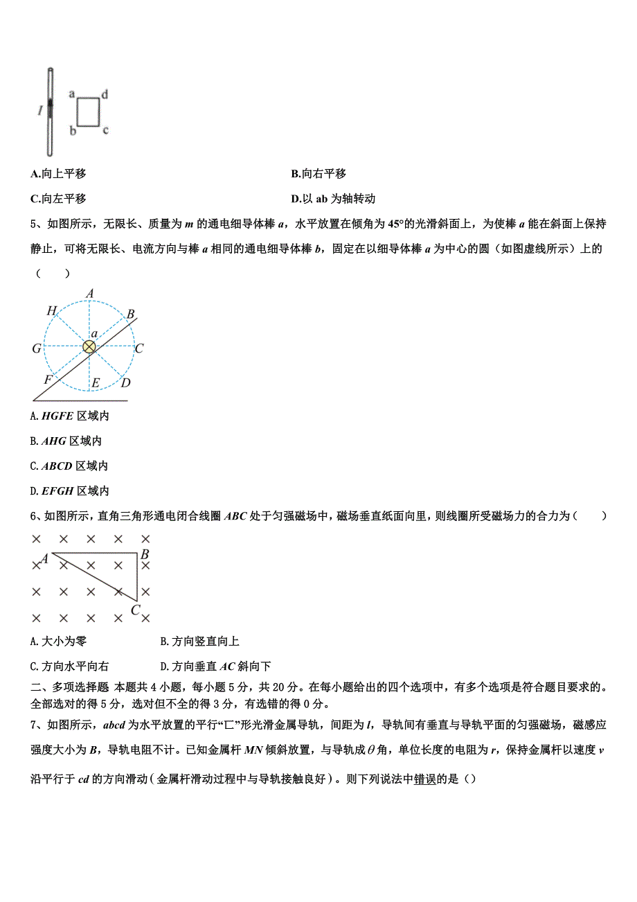 2024届广东省揭阳市重点名校高二物理第一学期期末教学质量检测试题含解析_第2页