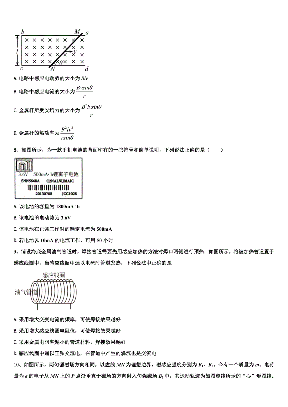 2024届广东省揭阳市重点名校高二物理第一学期期末教学质量检测试题含解析_第3页