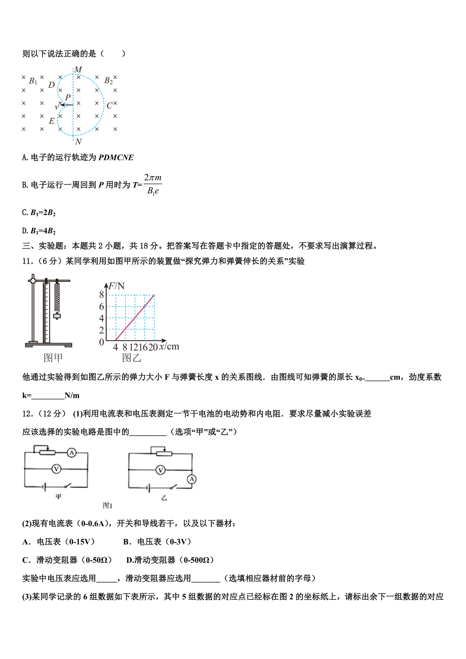 2024届广东省揭阳市重点名校高二物理第一学期期末教学质量检测试题含解析_第4页