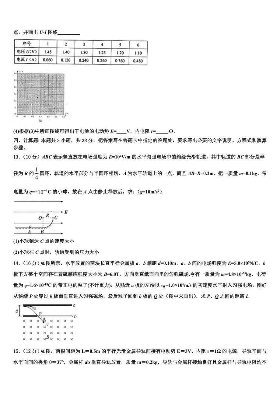 2024届广东省揭阳市重点名校高二物理第一学期期末教学质量检测试题含解析_第5页