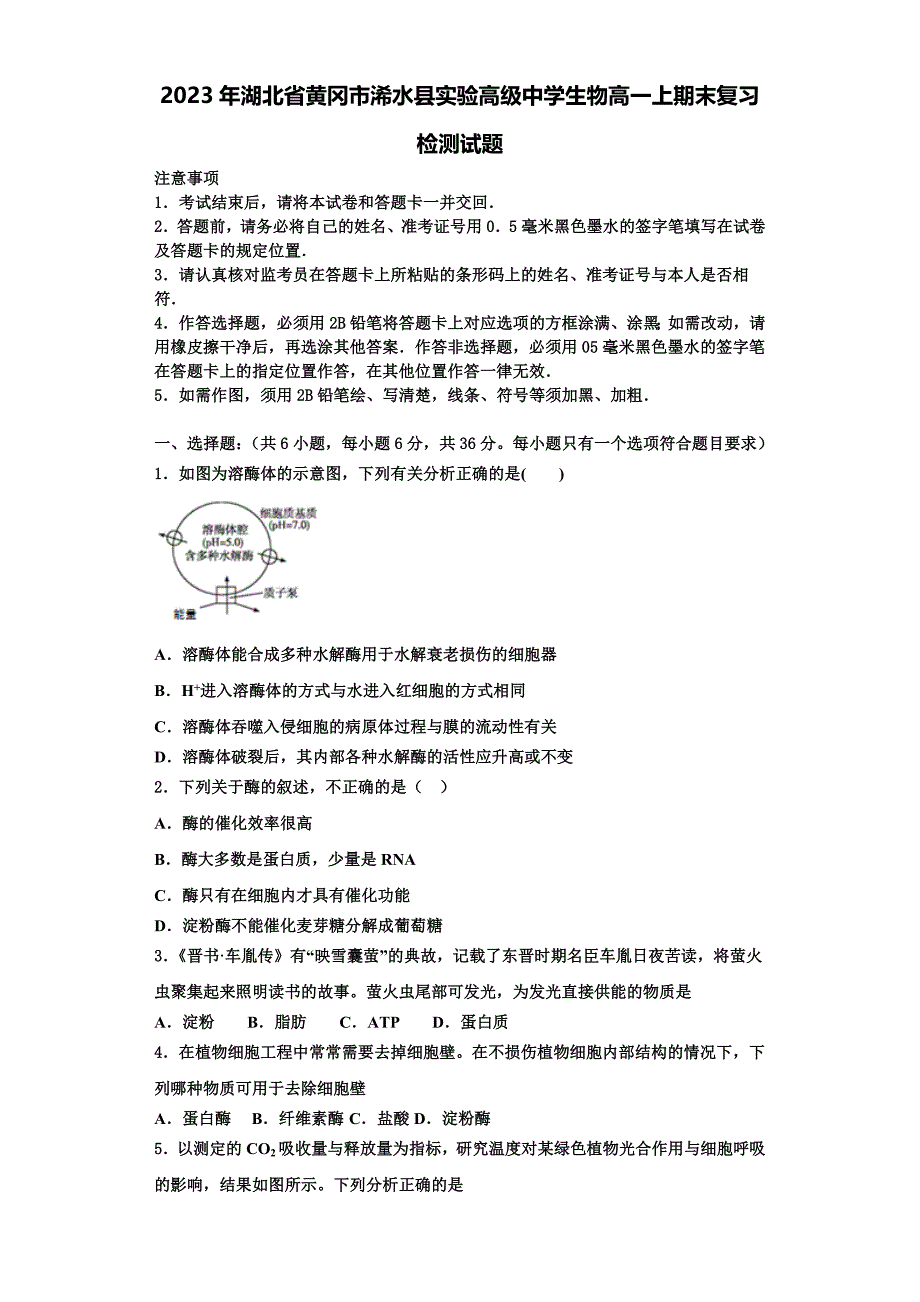 2023年湖北省黄冈市浠水县实验高级中学生物高一上期末复习检测试题含解析_第1页