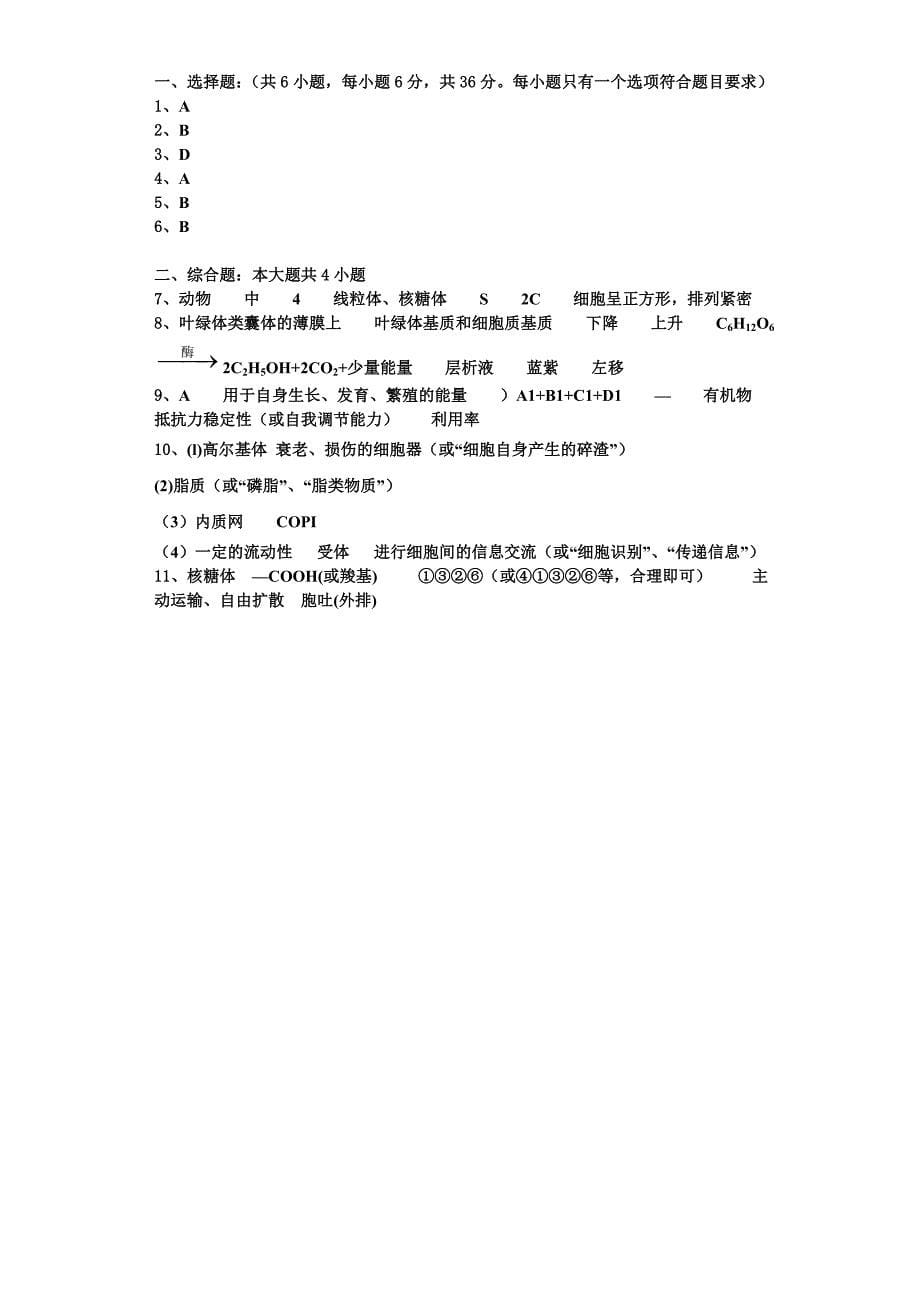 2023年云南省昆明实验中学生物高一上期末调研模拟试题含解析_第5页