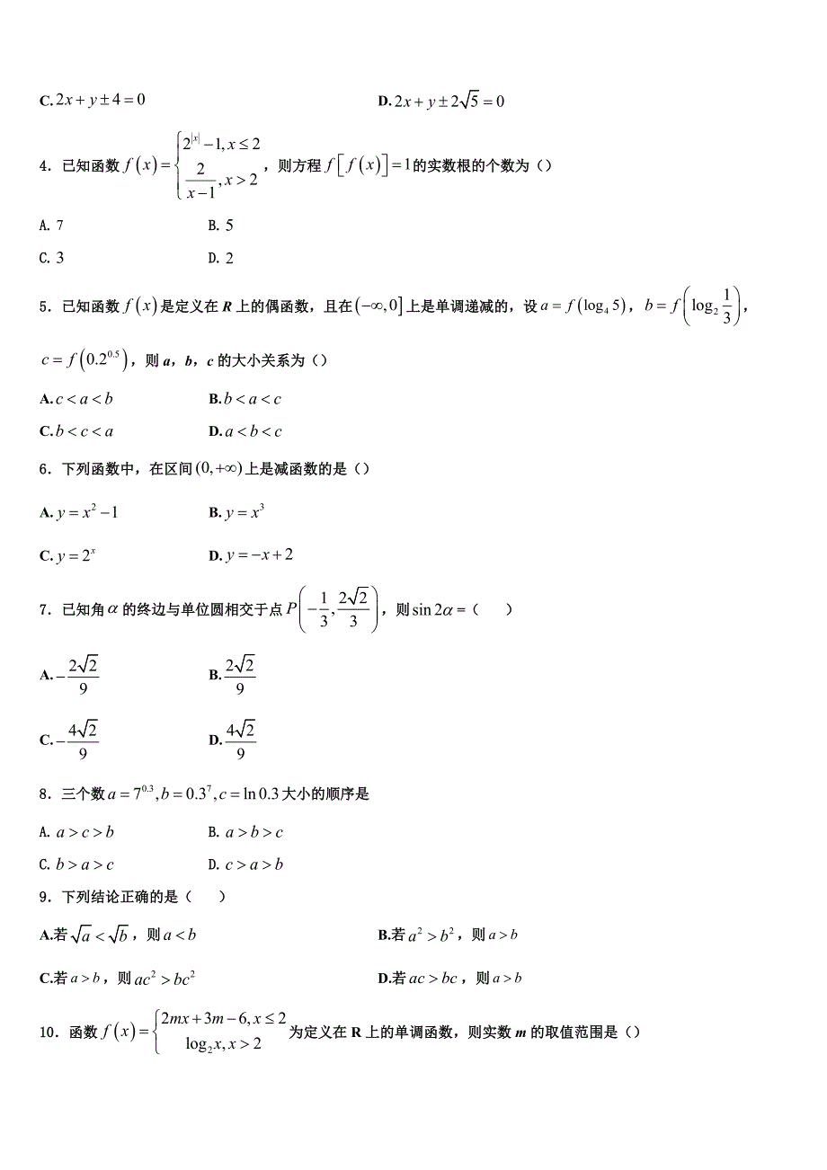 2024届湖北省鄂州、随州、孝感高一数学第一学期期末统考模拟试题含解析_第2页