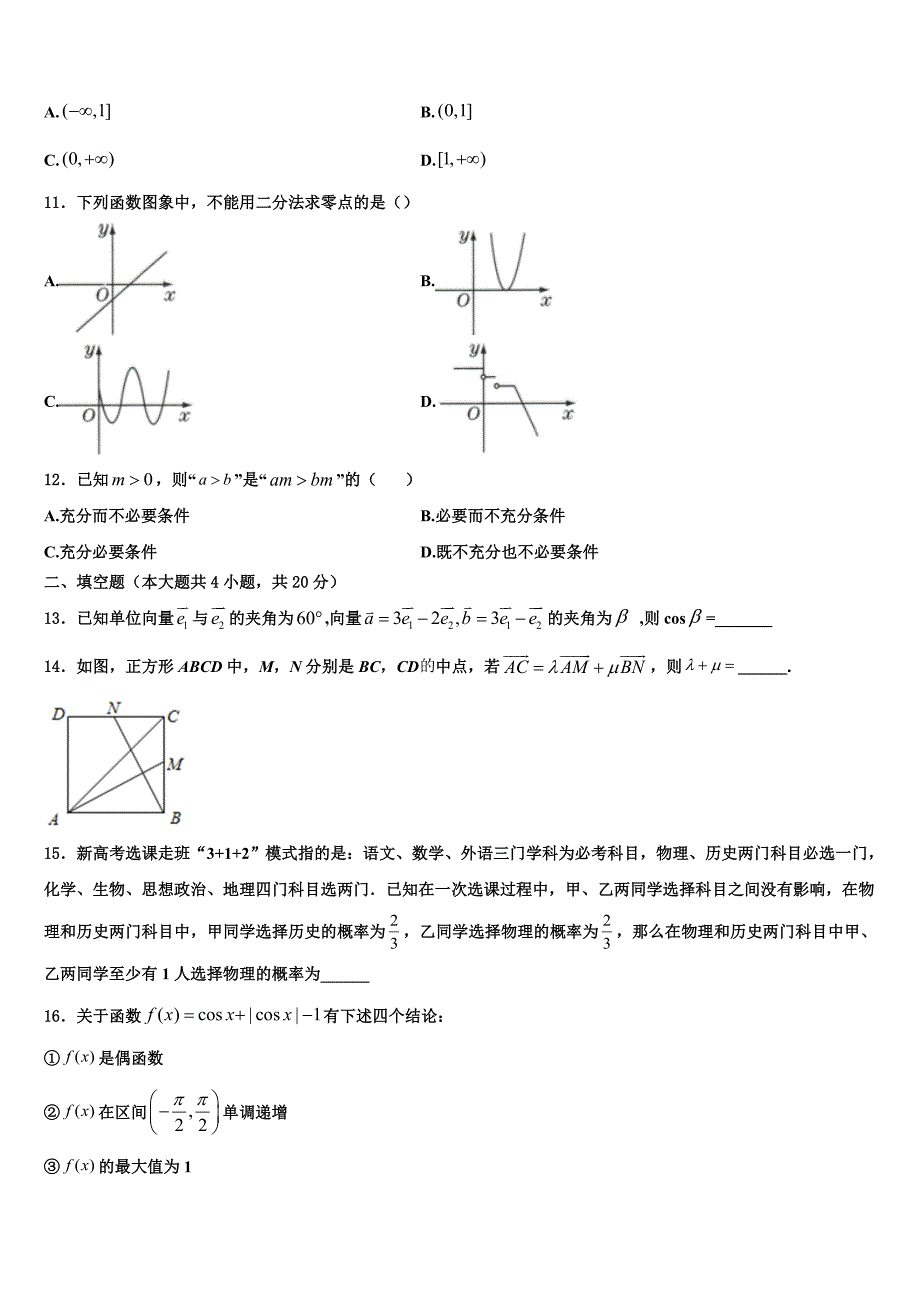 2024届湖北省鄂州、随州、孝感高一数学第一学期期末统考模拟试题含解析_第3页