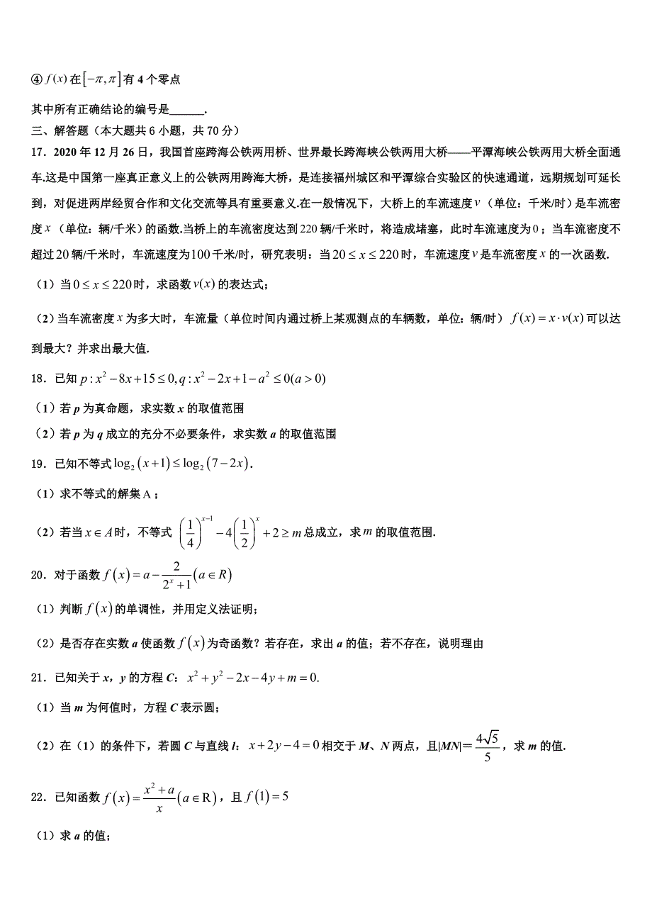 2024届湖北省鄂州、随州、孝感高一数学第一学期期末统考模拟试题含解析_第4页