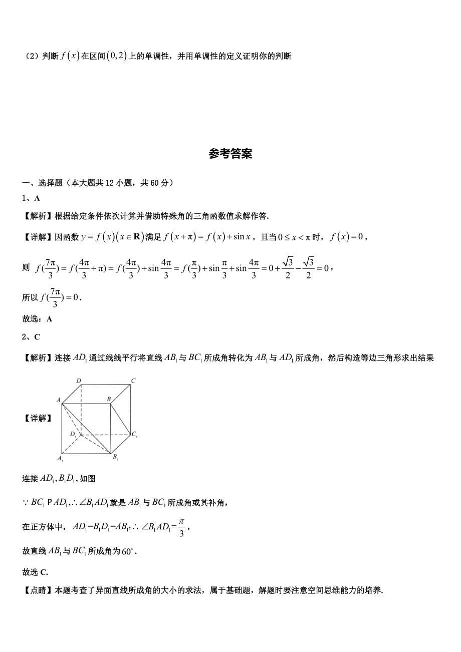 2024届湖北省鄂州、随州、孝感高一数学第一学期期末统考模拟试题含解析_第5页