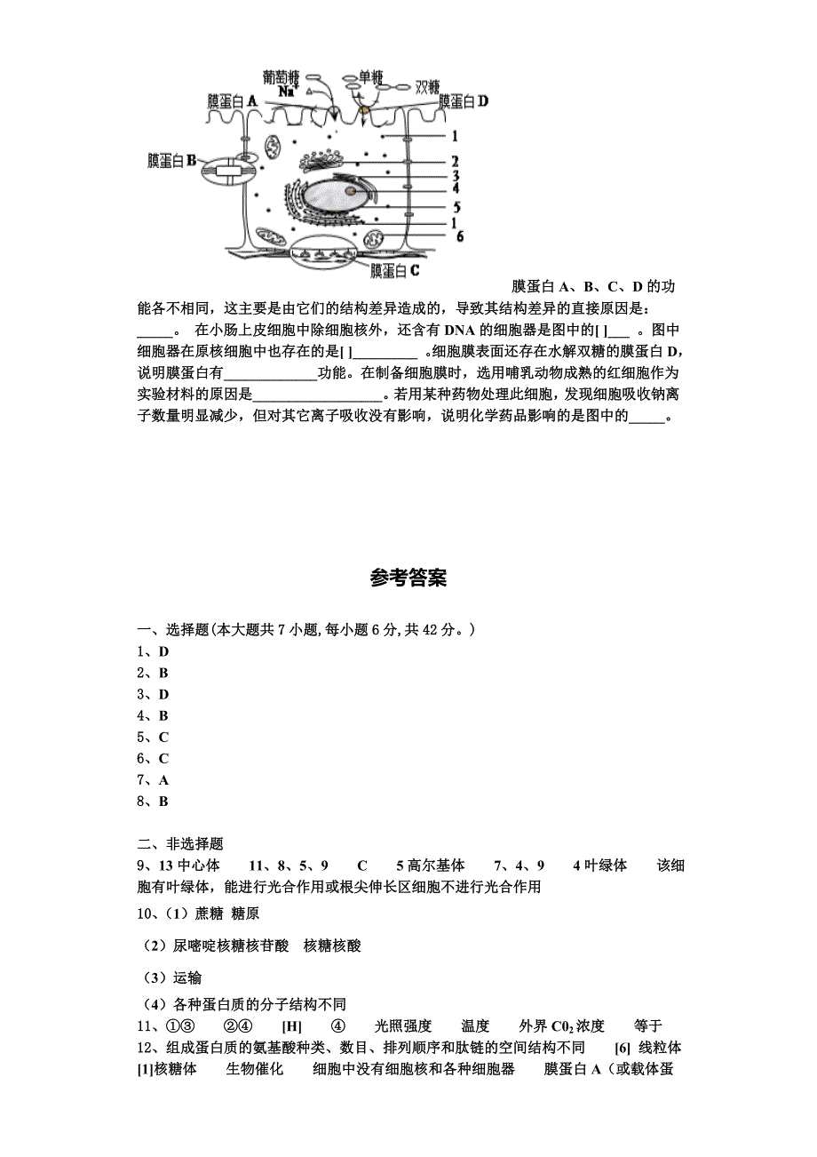 2023年云南省曲靖市沾益区第一中学生物高一上期末检测模拟试题含解析_第4页