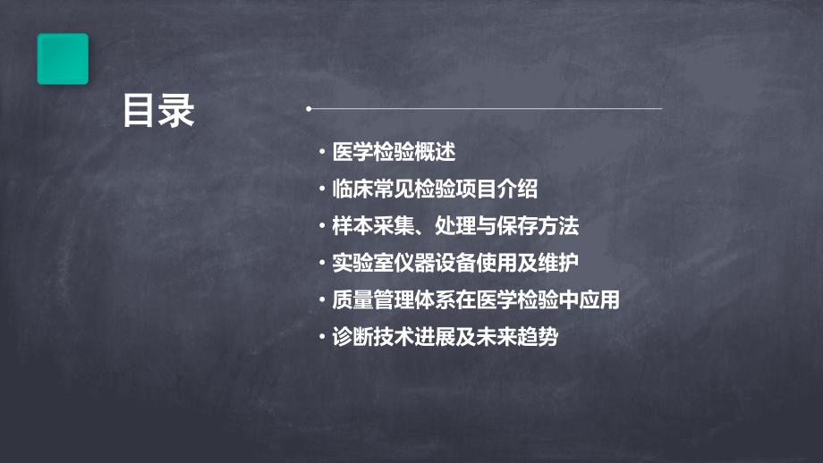 2024年医学检验与诊断培训资料_第2页