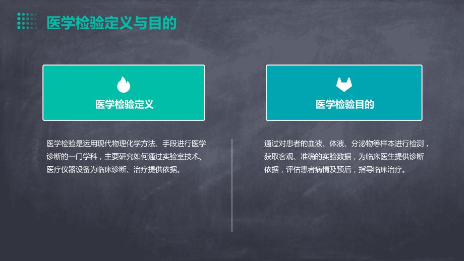 2024年医学检验与诊断培训资料_第4页