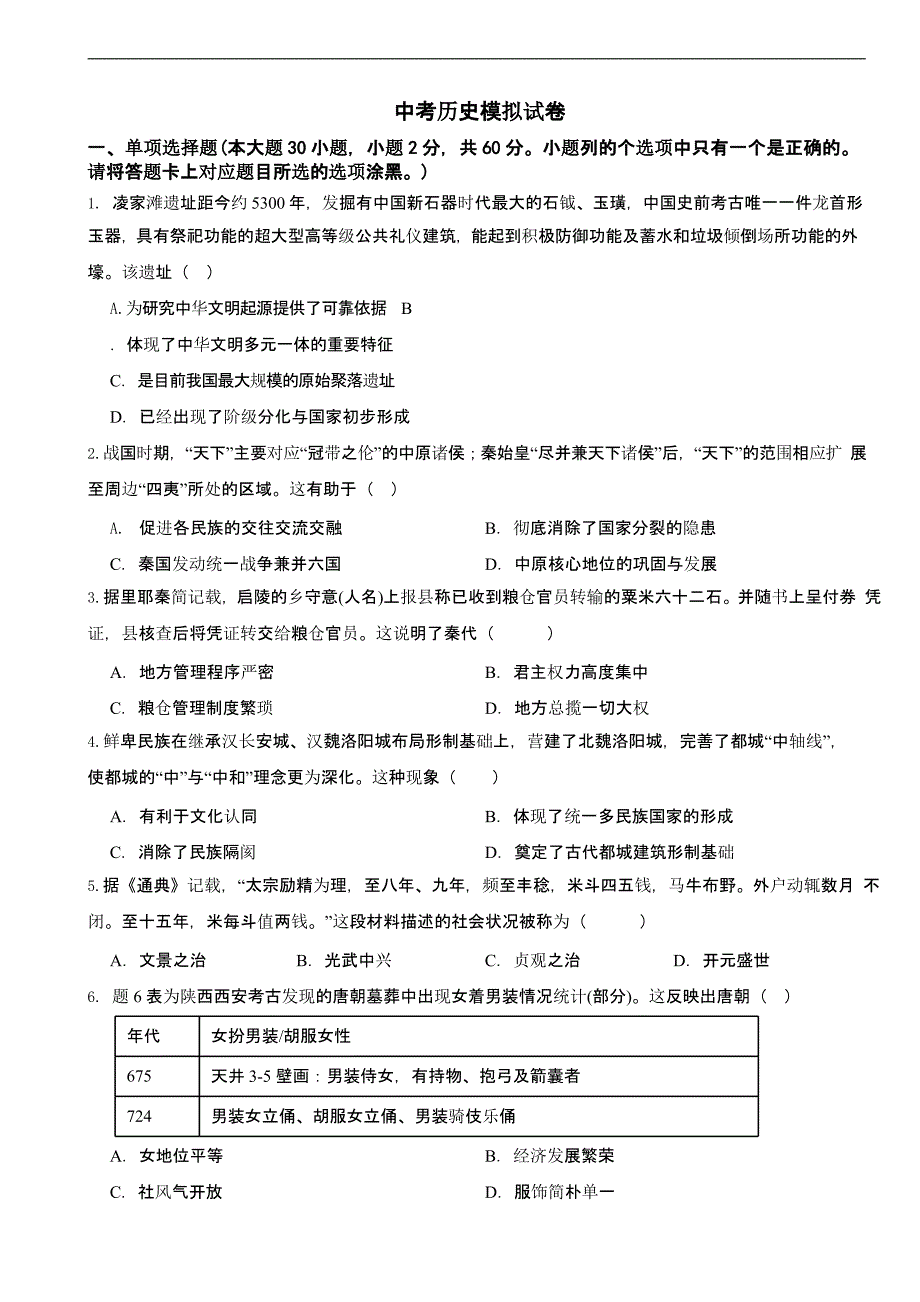 广东省阳江市中考历史模拟试卷及答案_第1页