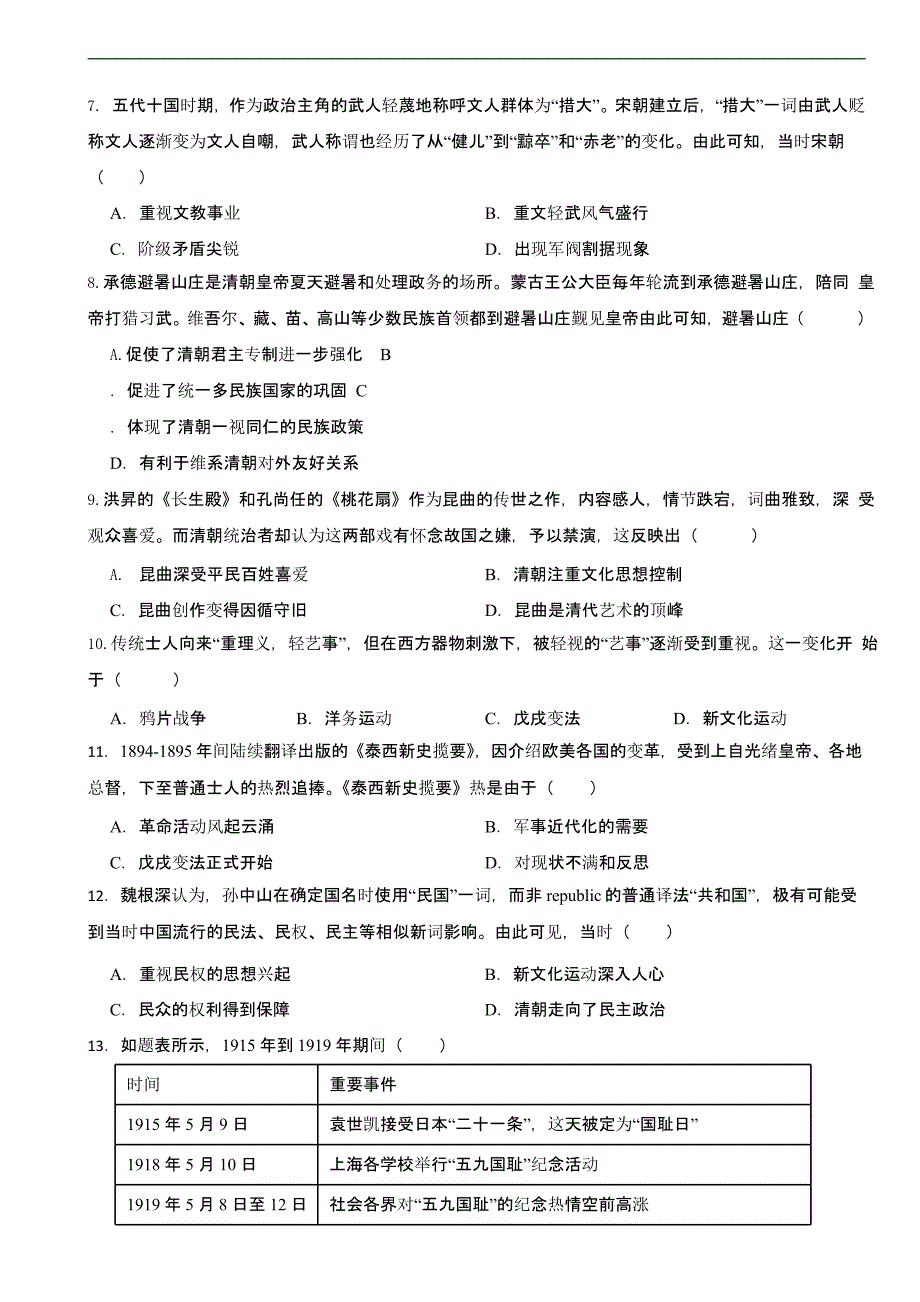 广东省阳江市中考历史模拟试卷及答案_第2页