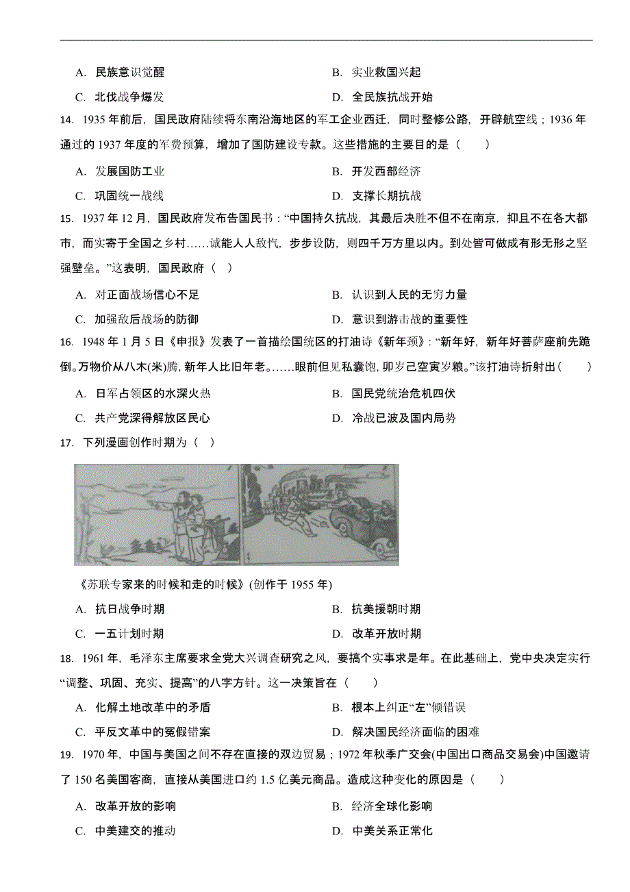 广东省阳江市中考历史模拟试卷及答案_第3页