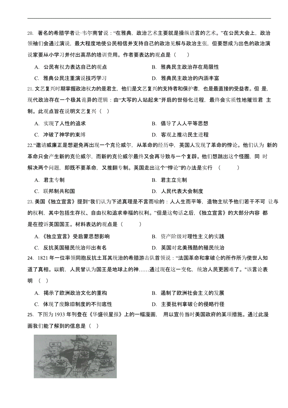广东省阳江市中考历史模拟试卷及答案_第4页