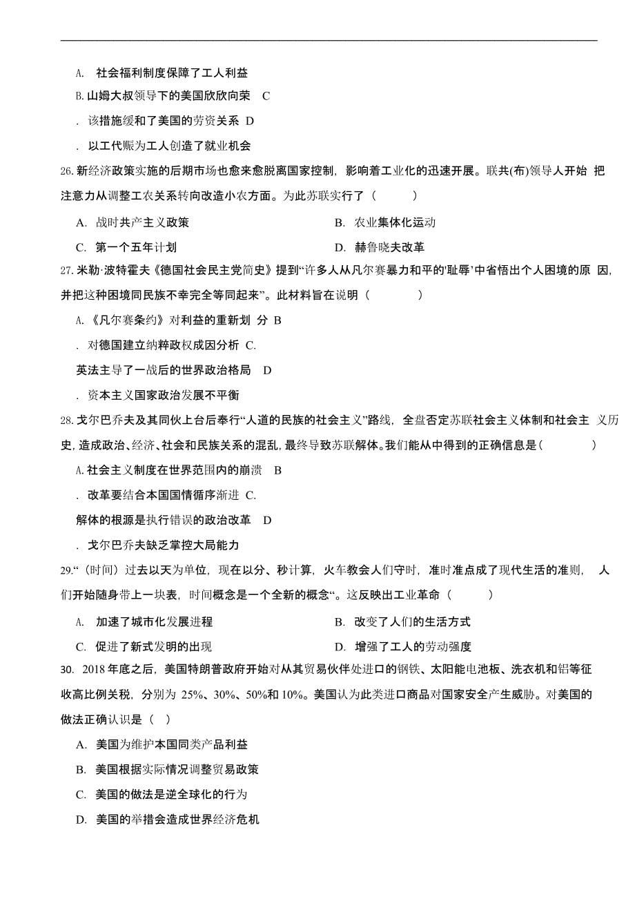 广东省阳江市中考历史模拟试卷及答案_第5页