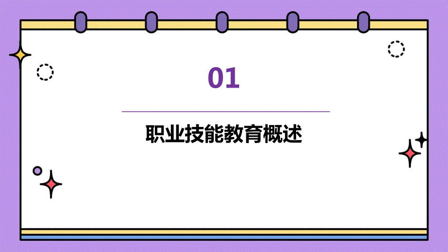 2024年职业技能教育与技术培训资料_第3页