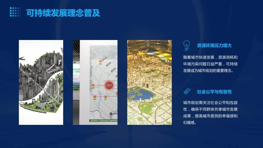 2024年城市规划理念创新应用_第5页