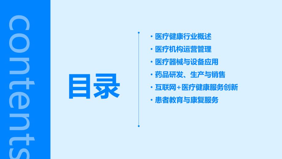 2024年医疗健康行业培训资料_第2页