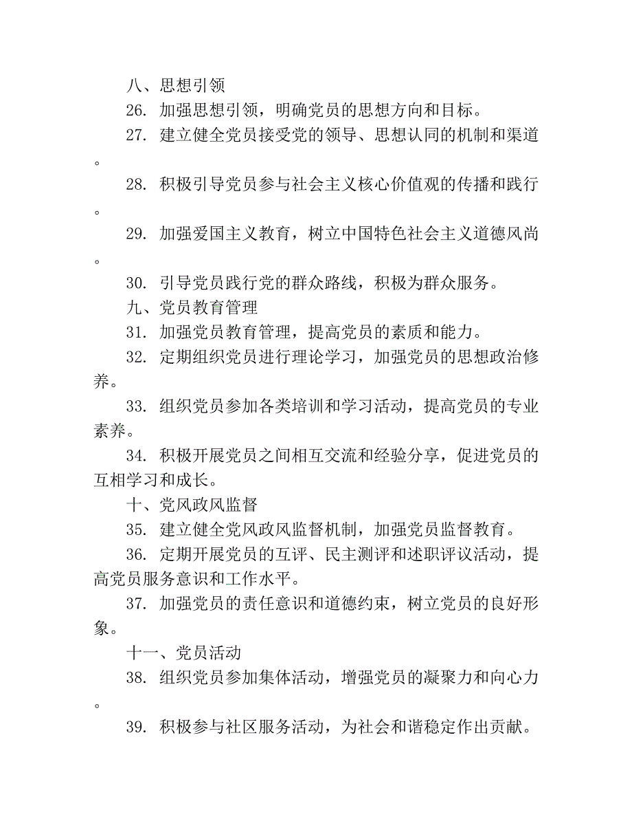 党支部工作清单（60项）_第3页