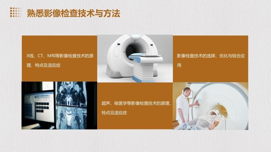 医学影像学教学设计_第5页