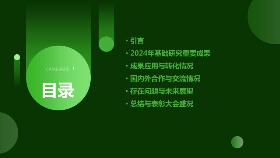 2024年基础研究成就斐然_第2页