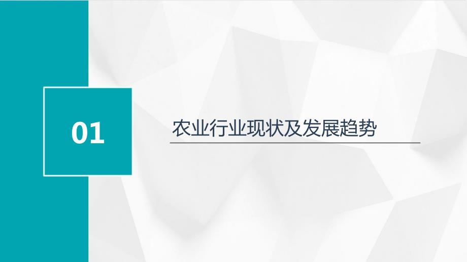 2024年农业行业培训课程目录_第4页