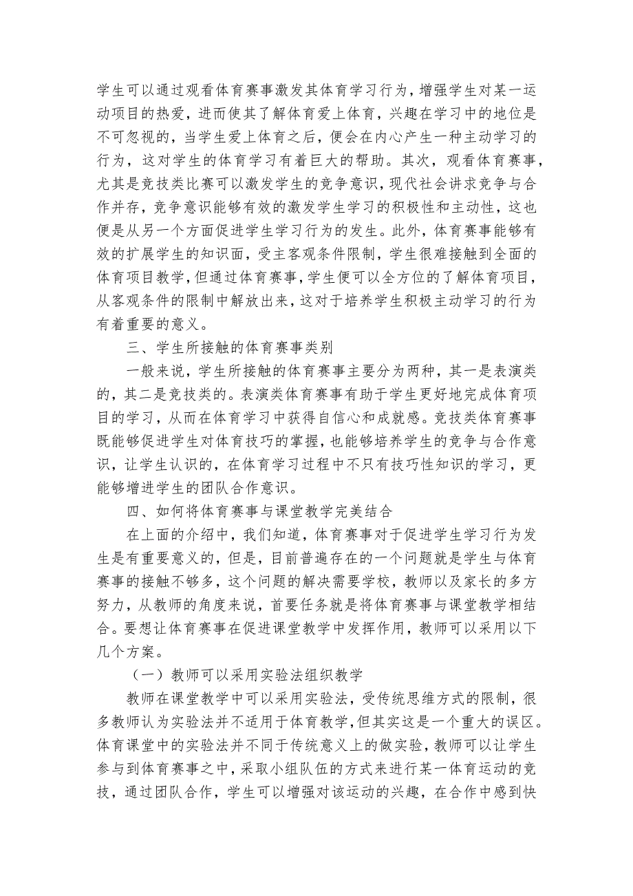 通过体育赛事激发学生学习行为发生的可行性研究获奖科研报告_第2页