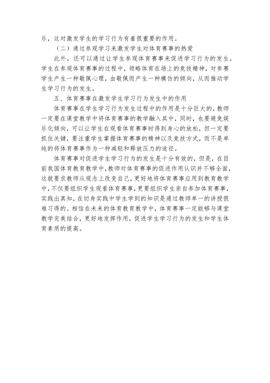 通过体育赛事激发学生学习行为发生的可行性研究获奖科研报告_第3页