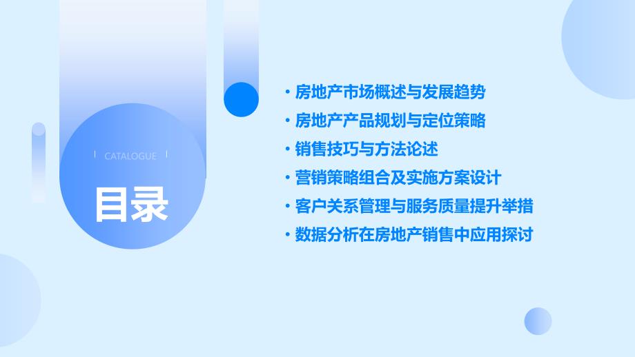 2024年房地产销售与营销培训资料_第2页