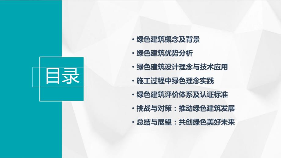 2024年建筑业绿色建筑的日益重要性_第2页