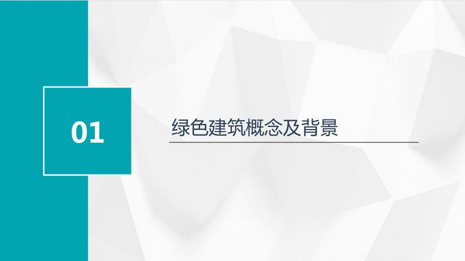 2024年建筑业绿色建筑的日益重要性_第3页