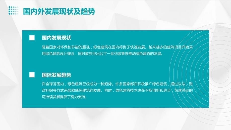 2024年建筑业绿色建筑的日益重要性_第5页