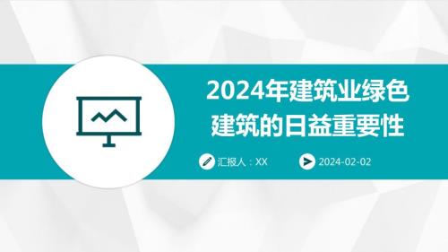 2024年建筑业绿色建筑的日益重要性