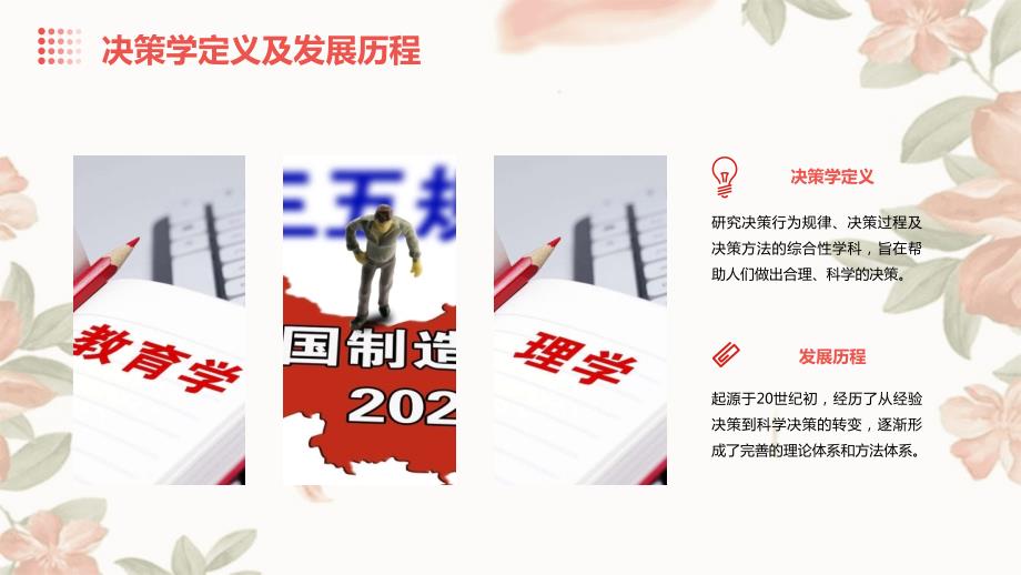 2024年决策学行业培训资料_第4页