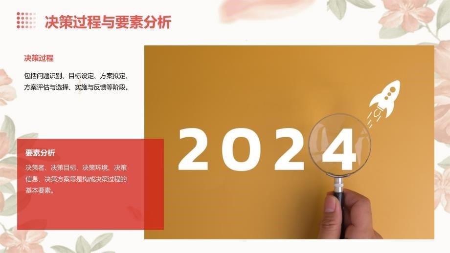 2024年决策学行业培训资料_第5页