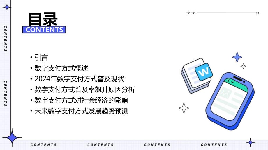 2024年数字支付方式普及率飙升_第2页