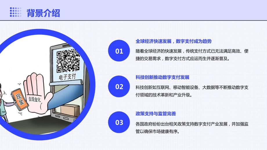 2024年数字支付方式普及率飙升_第4页