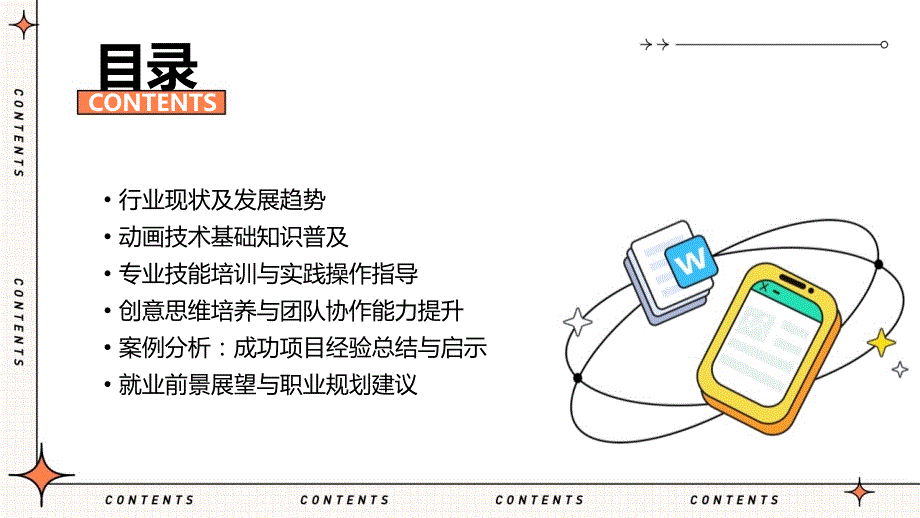 2024年动画技术行业培训报告_第2页