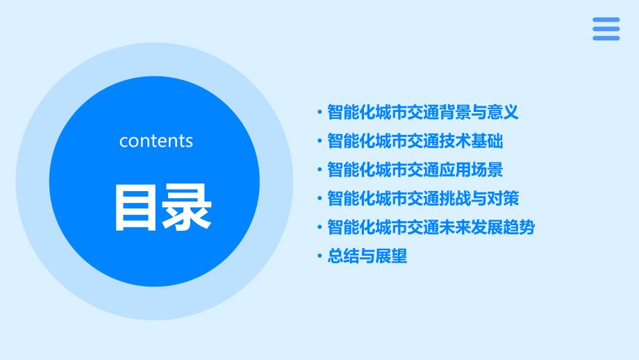 2024年城市交通进入智能化时代_第2页