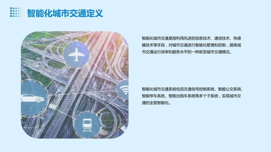 2024年城市交通进入智能化时代_第5页